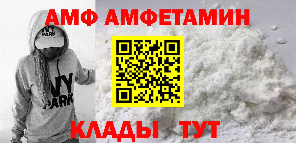 АМФ 97%  Вход с VPN  Амфетамин  Южно-Сахалинск 