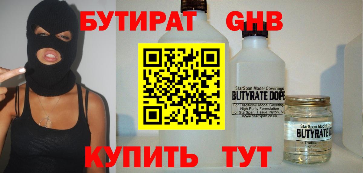 Южно-Сахалинск  БУТИРАТ жидкий экстази  Вход с VPN 