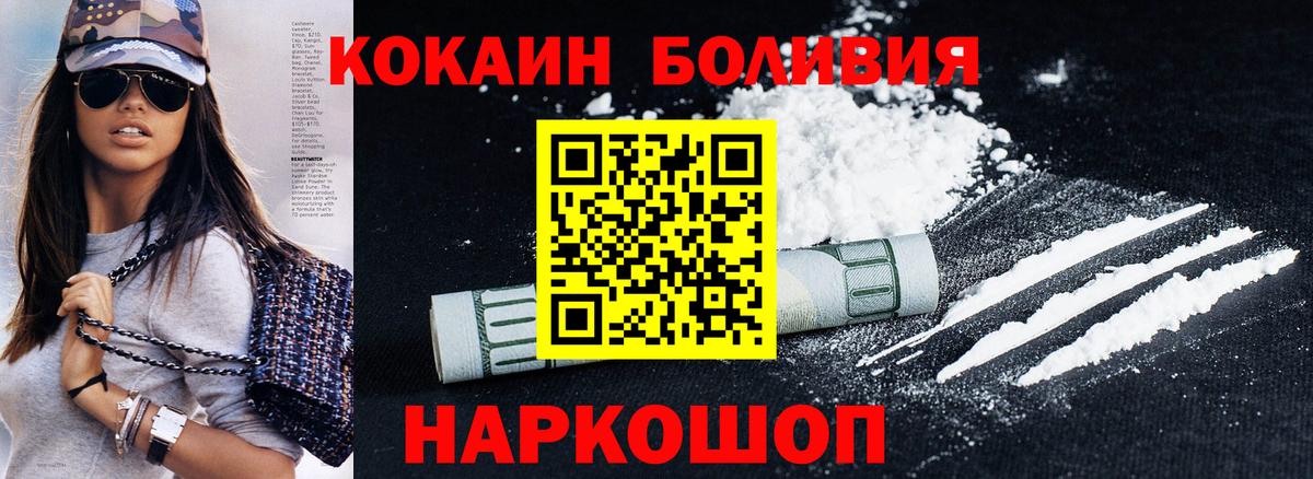Южно-Сахалинск  КОКАИН Колумбийский  COCAIN  Вход с VPN  Cocaine Перу 