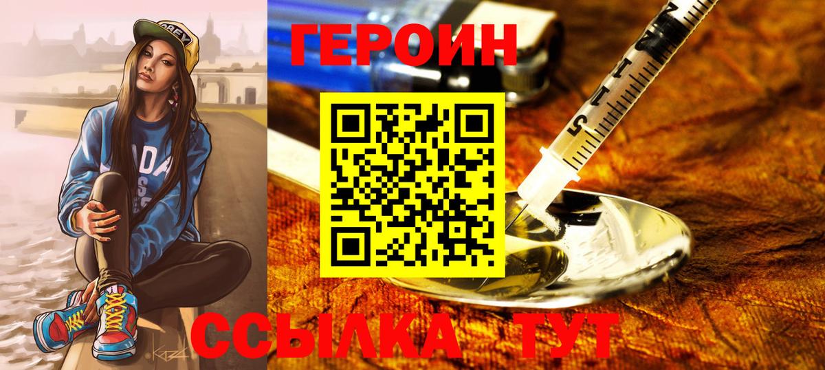 ГЕРОИН гречка Южно-Сахалинск
