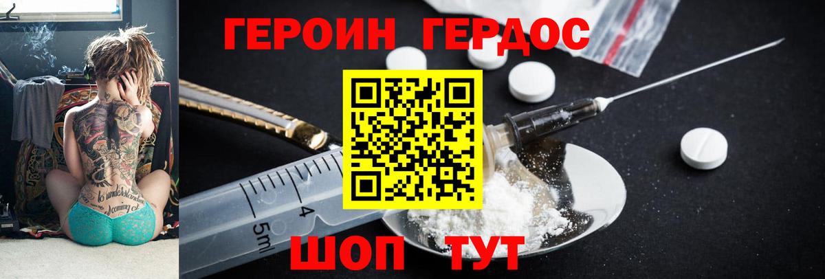 ГЕРОИН  Вход с VPN  Южно-Сахалинск  ГЕРОИН герыч 