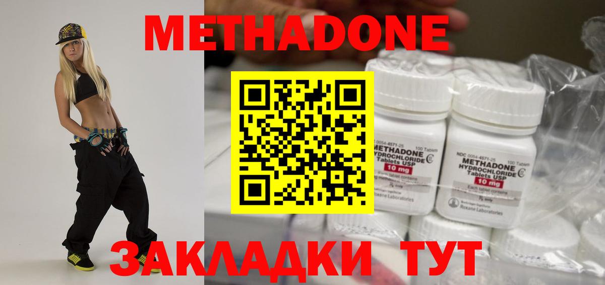 МЕТАДОН methadone  Вход с VPN  Метадон methadone  Южно-Сахалинск 